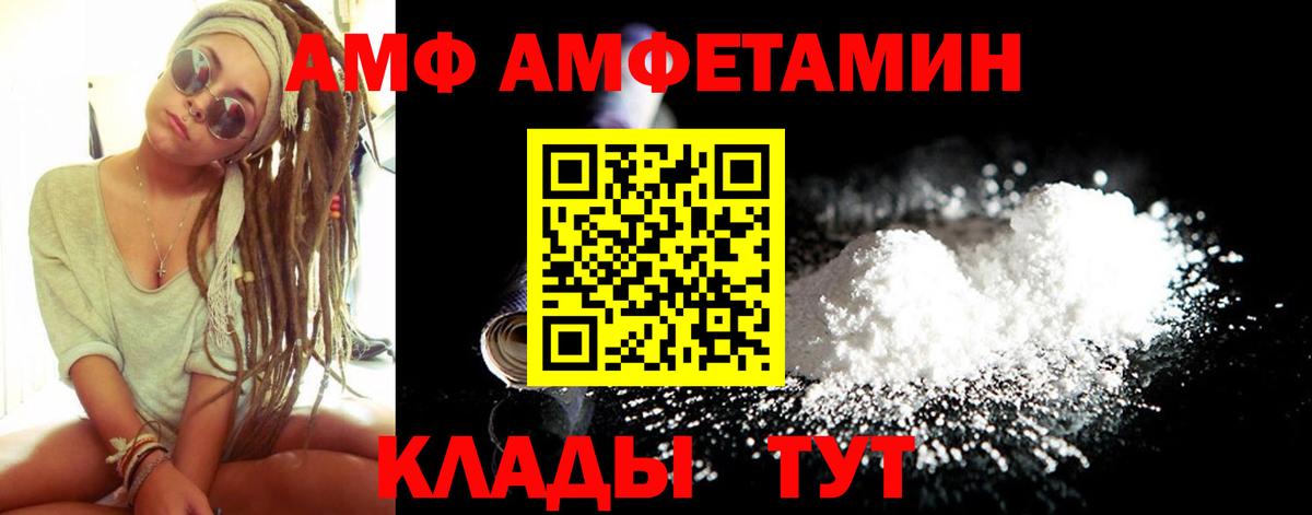 Amphetamine  Вход с VPN  Ржев  АМФ Розовый 
