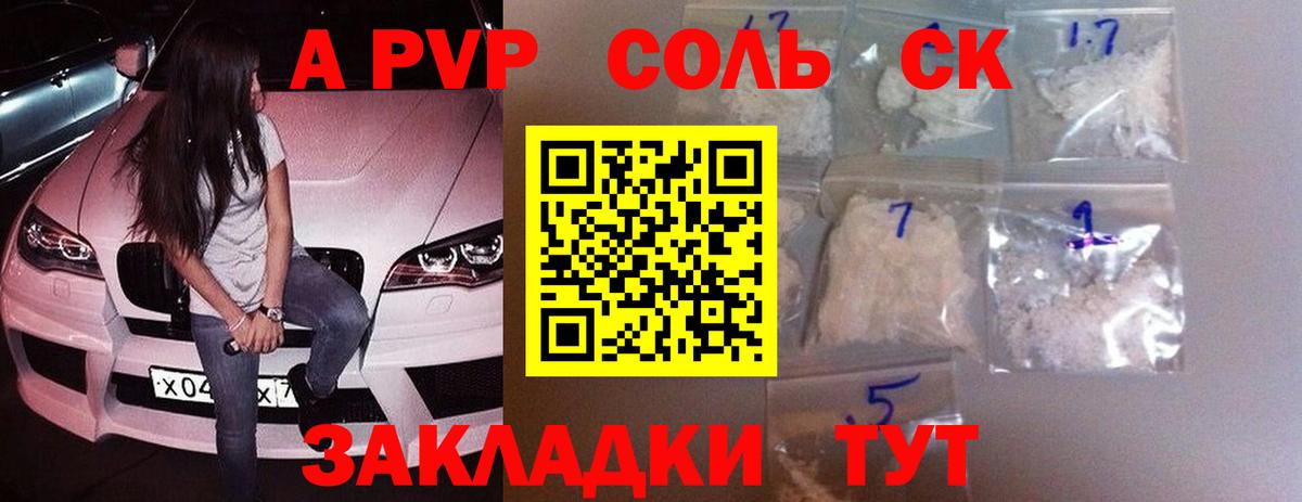 А ПВП кристаллы  Вход с VPN  A PVP СК  Ржев 