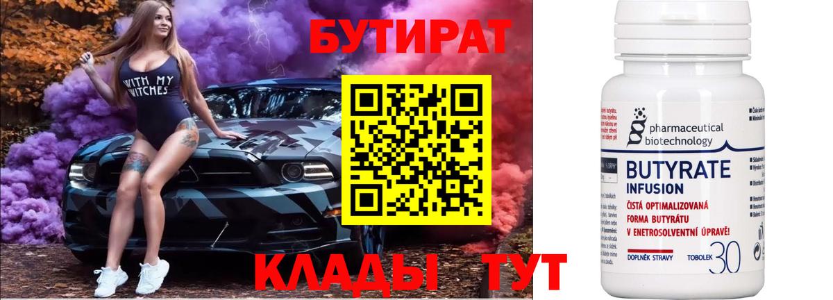 Ржев  БУТИРАТ  Вход с VPN  БУТИРАТ бутик 