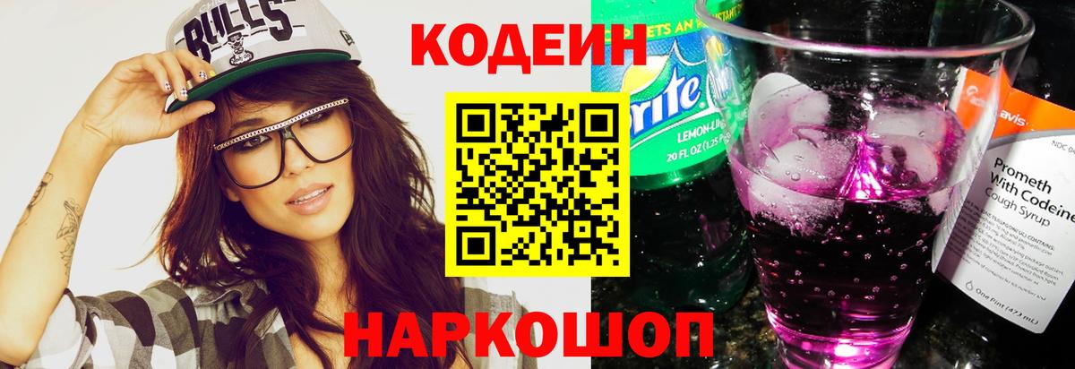 Codein напиток Lean (лин)  Кодеиновый сироп Lean напиток Lean (лин)  Ржев  Вход с VPN 