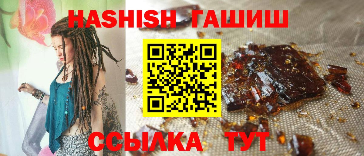 ГАШИШ хэш Ржев