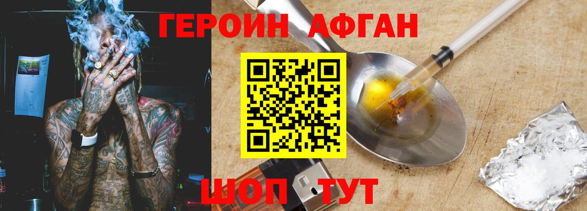 Ржев  Героин хмурый  Вход с VPN 