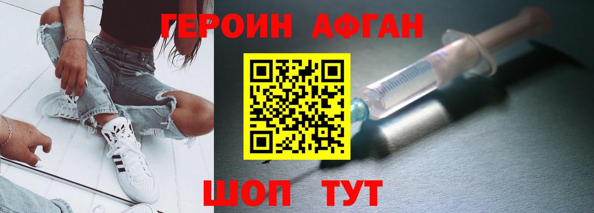 ГЕРОИН белый Ржев